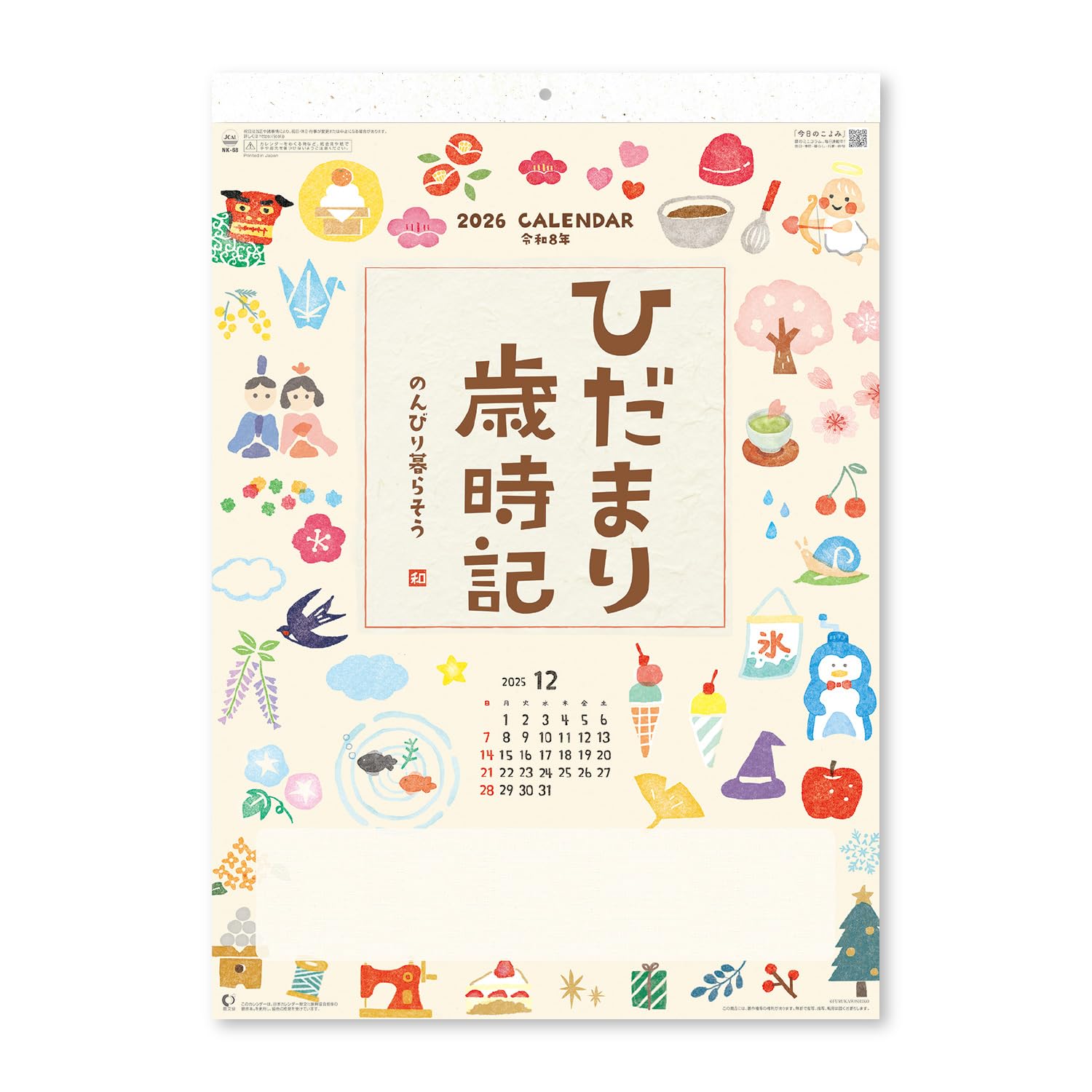 Amazon | 新日本カレンダー 2026年 カレンダー 壁掛け ひだまり歳時記