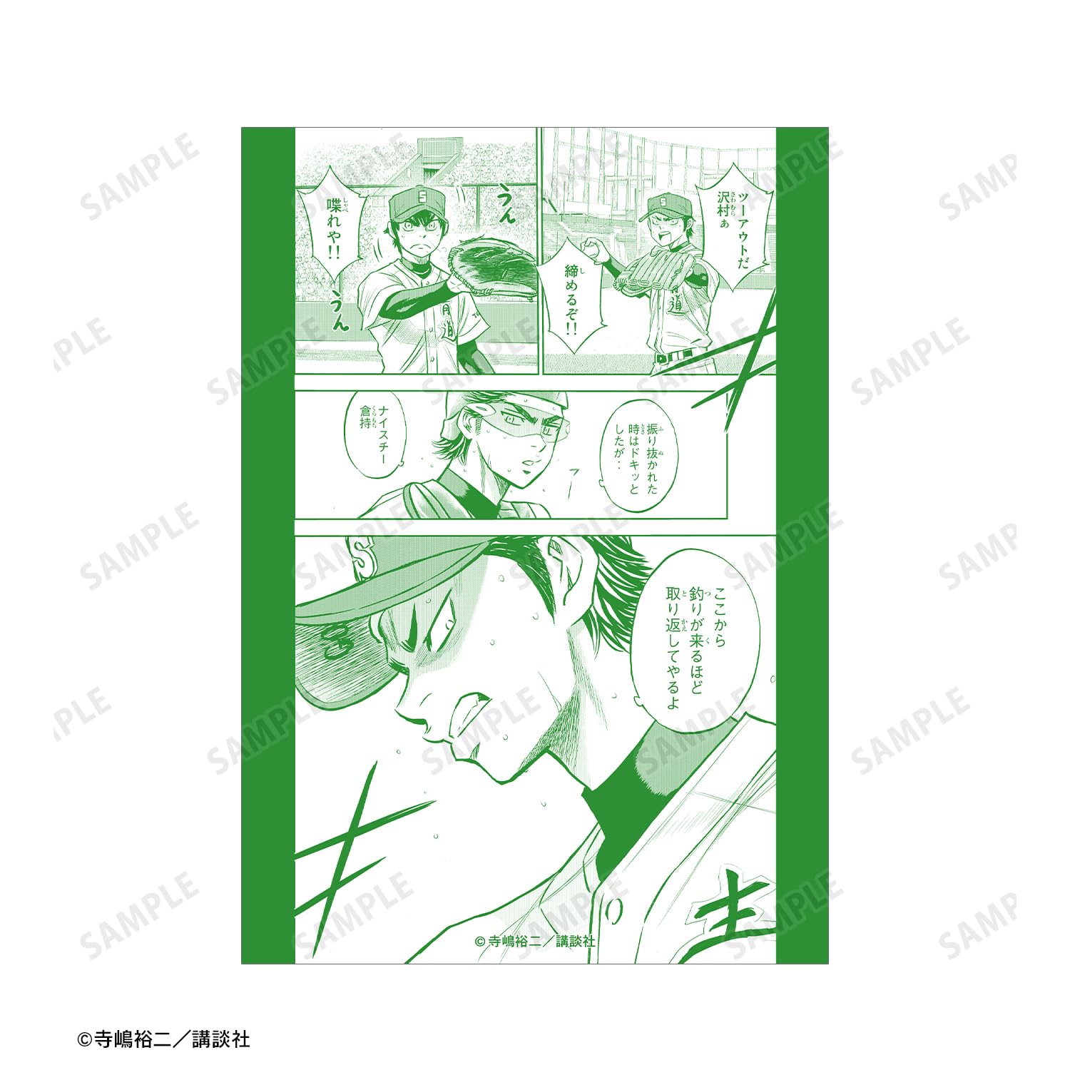 Amazon.co.jp: 原作「ダイヤのA actII」 倉持洋一 ブロマイド3枚セット