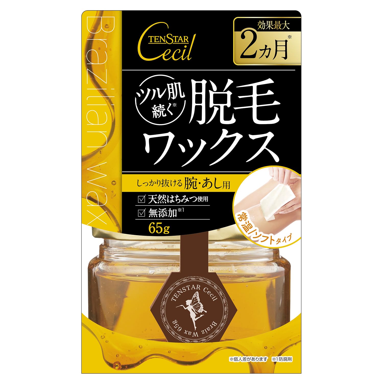 テンスターセシル 脱毛用ブライズワックス 65g