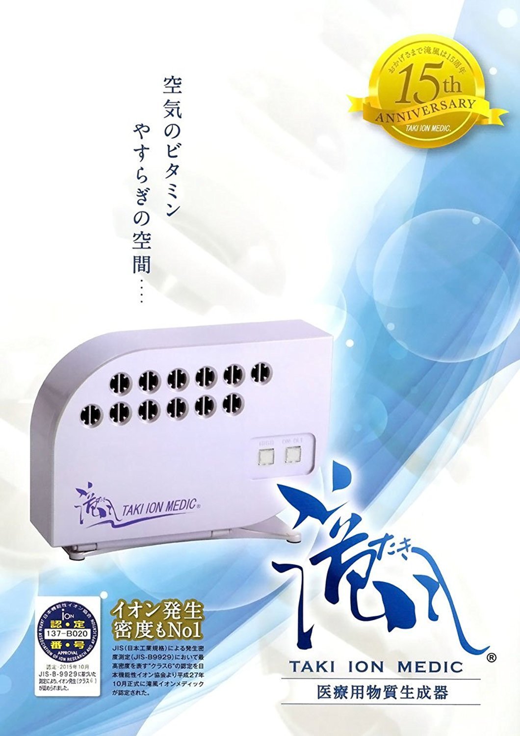Amazon.co.jp: 滝風（たき）イオンメディック TAKI ION MEDIC