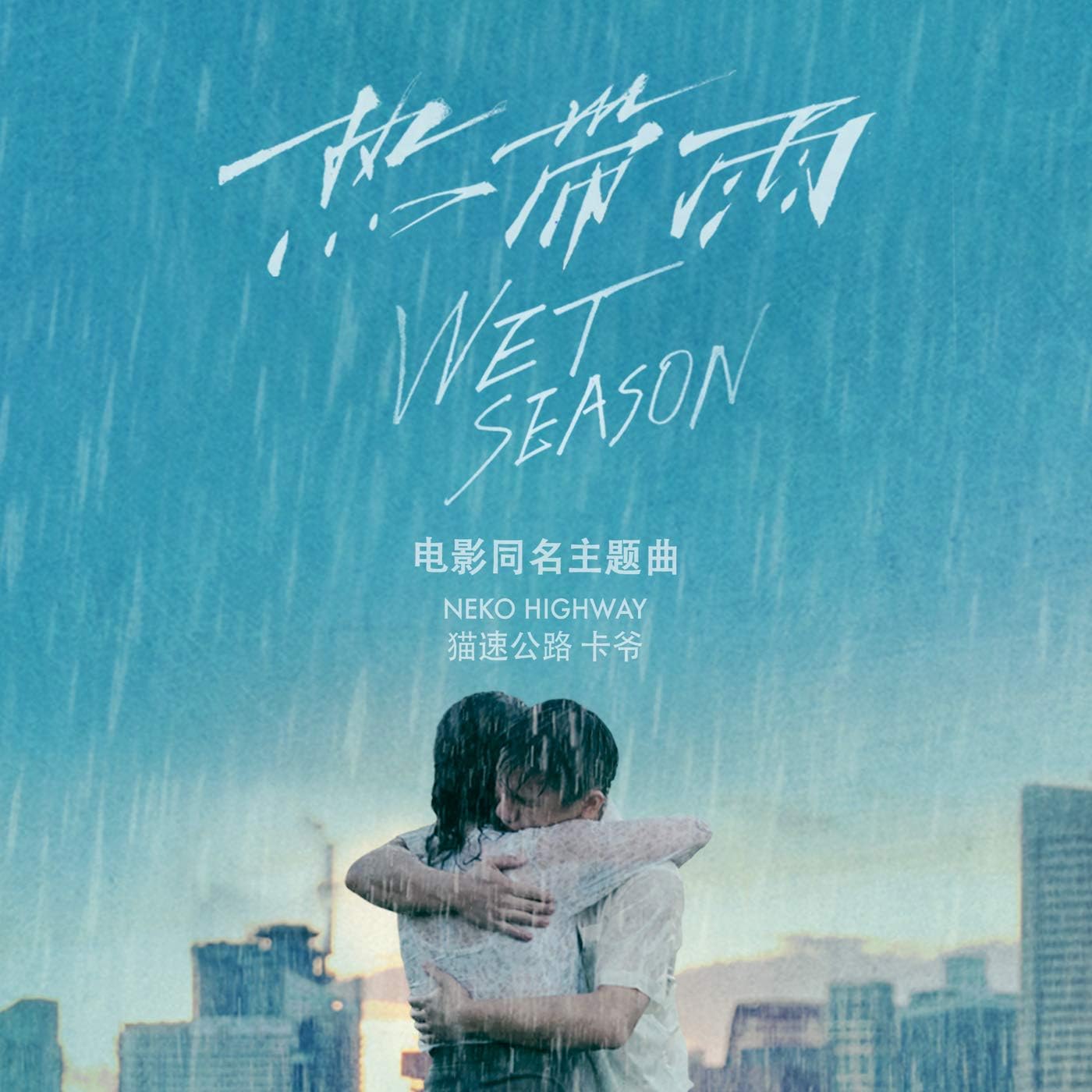 Re Dai Yu (<< Re Dai Yu >> Dian Ying Tong Ming Zhu Ti Qu)