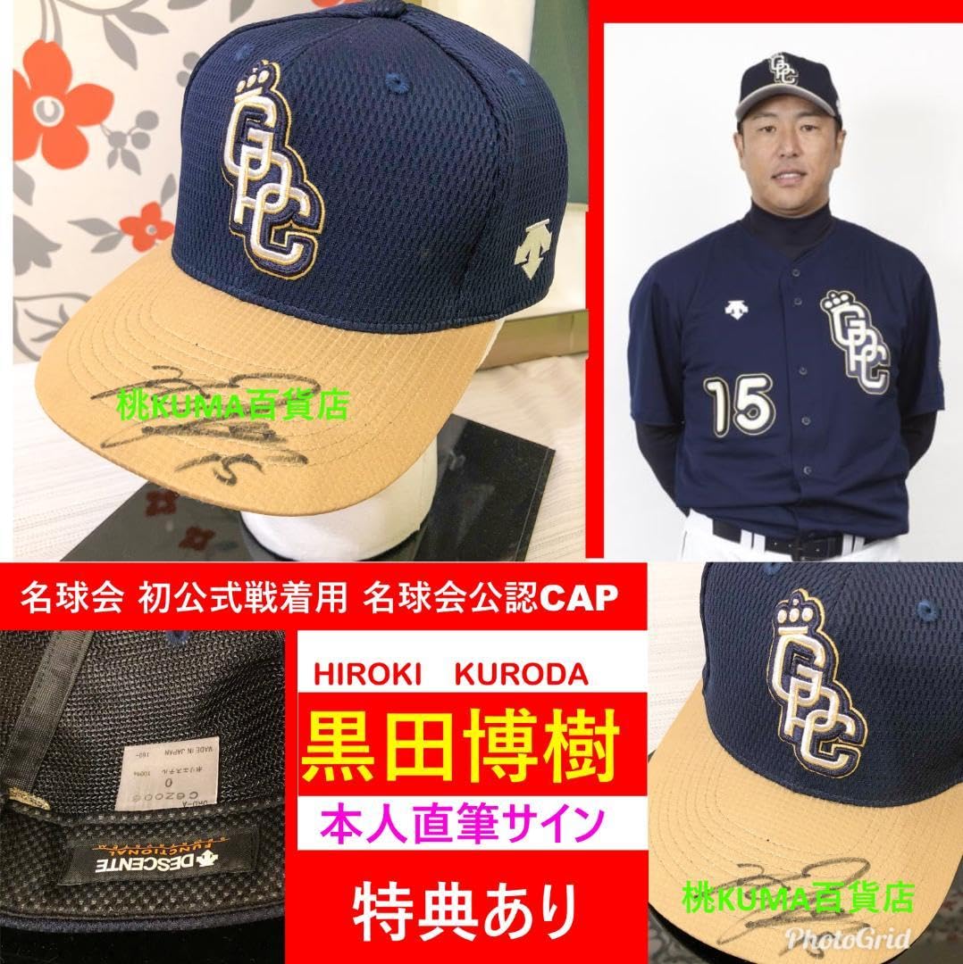 黒田博樹 【直筆サイン入り】帽子〈特典有り〉大谷 キャップ 広島 カープ 黒田博樹 【お宝特典有】 直筆サイン 公式戦 帽子 大谷 キャップ 広島