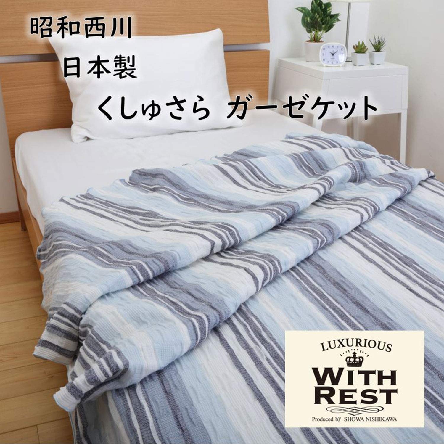 Amazon.co.jp: 昭和西川 日本製 WITH REST 365日使える