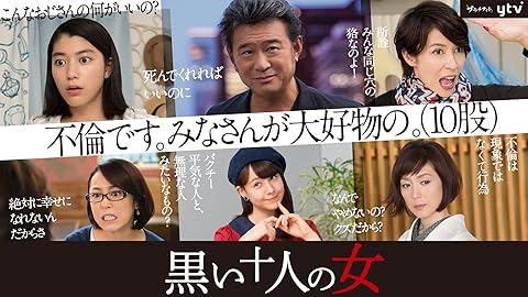 黒い十人の女