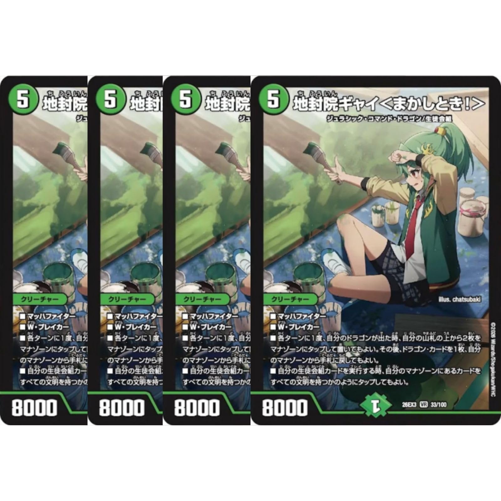 Amazon.co.jp: 【4枚セット】デュエマ DM26-EX3 33/100 地封院ギャイ