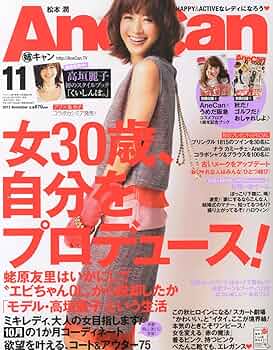 Amazon.co.jp: AneCan (アネキャン) 2013年 11月号 [雑誌] : 本