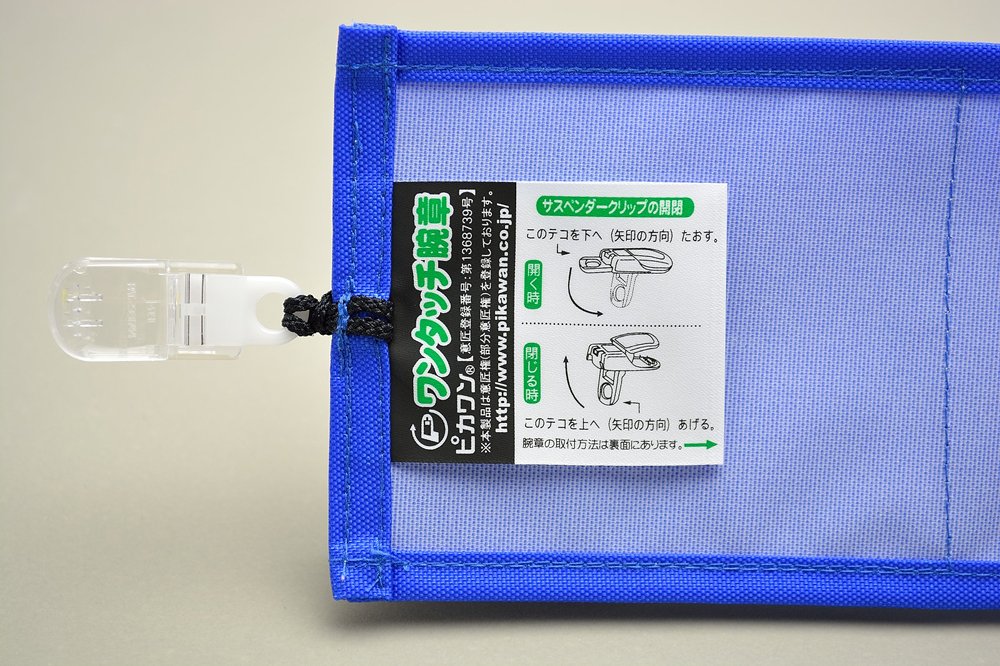 Amazon.co.jp: 【ピカワン】ワンタッチ腕章「指導員」クリップ式