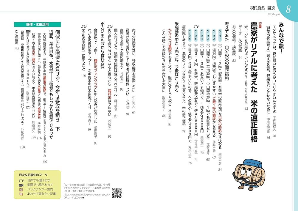 Amazon.co.jp: 現代農業: 農家がリアルに考えた 米の適正価格 (2025年8