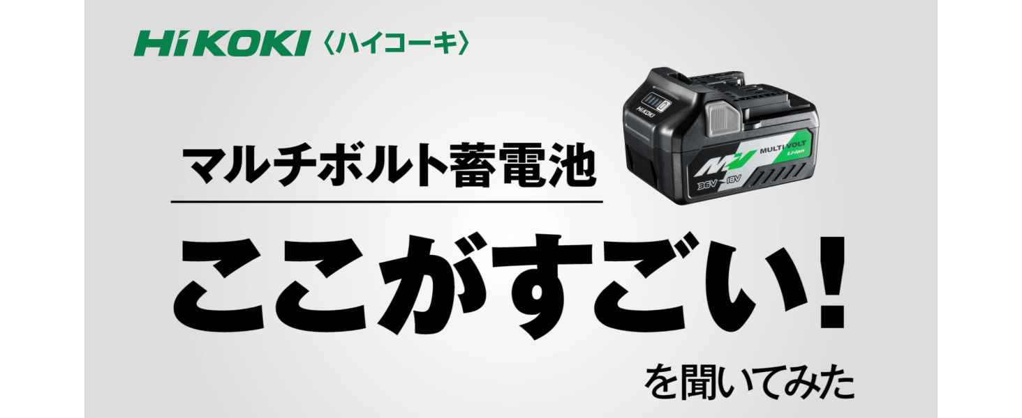 Amazon | HiKOKI(ハイコーキ) リチウムイオン電池 36V マルチボルト