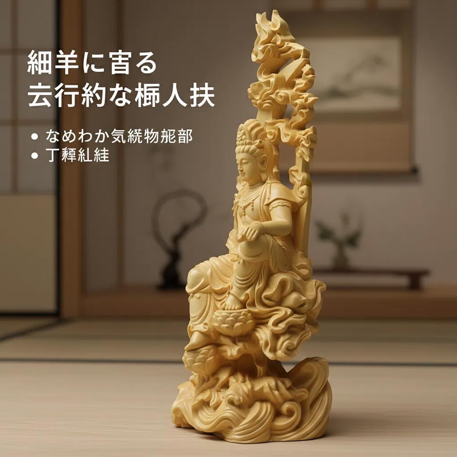 仏像 木彫り 水月観音菩薩 18cm 天然 黄楊木 守り本尊 開運 木彫り 