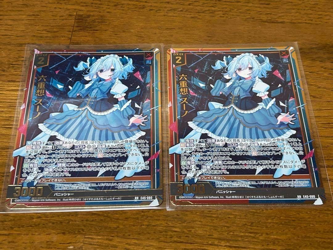 ZXゼクスE45リユニオン・オーバーブーストRR六重想 スーノ2枚 E45
