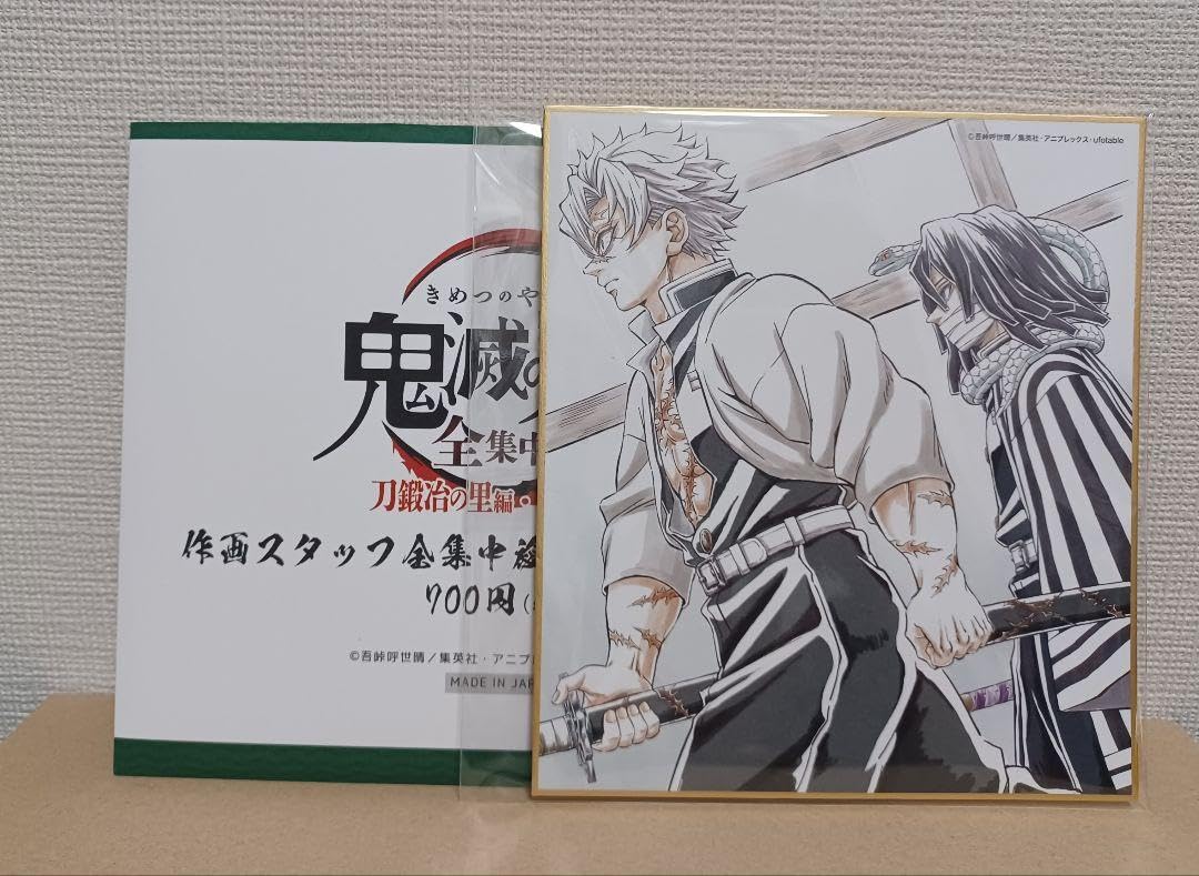 Amazon.co.jp: 鬼 滅 全集中展 作画スタッフ全集中複製ミニ色紙 不死川 
