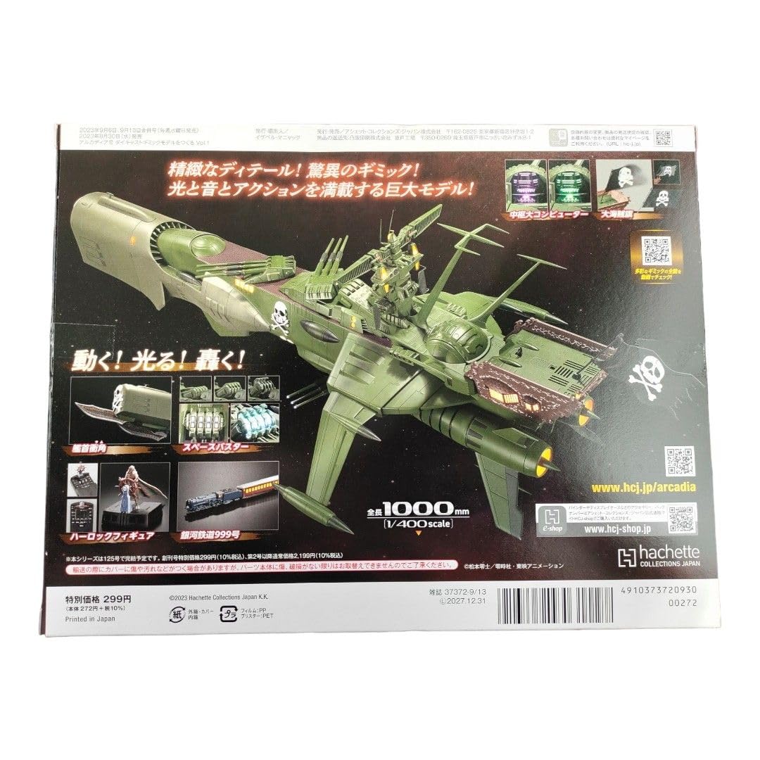 Amazon.co.jp: アルカディア号 1400 週刊海賊戦艦 本 アシェット 銀河