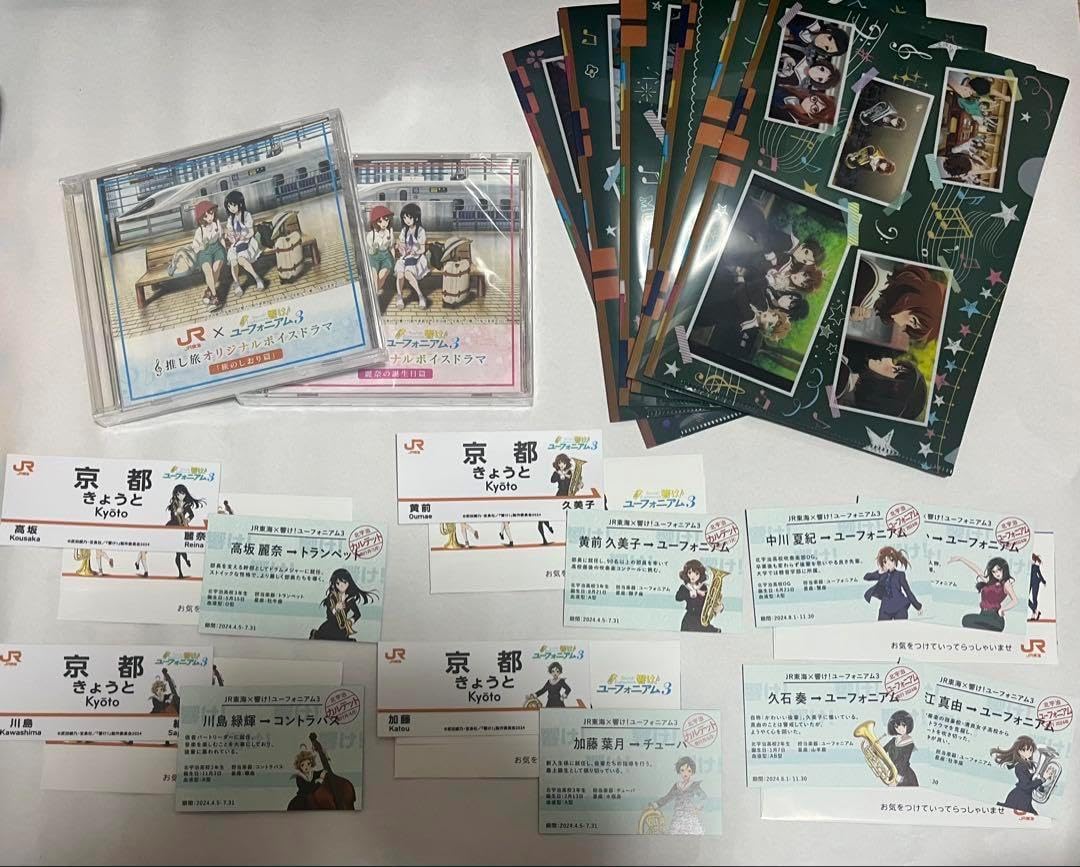 未開封 響け！ユーフォニアム3 JR東海 推し旅 ボイスドラマCDセット