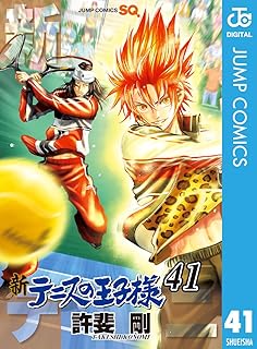 新テニスの王子様 41 (ジャンプコミックスDIGITAL)