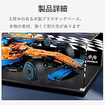 専用出品★ Amazon.co.jp: Legoマクラーレンフォーミュラ1レースカー42141用
