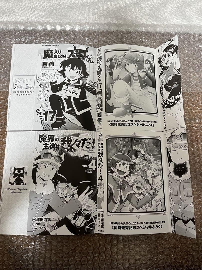 Amazon.co.jp: 魔主役 魔入間 着せ替えブックカバー : 文房具