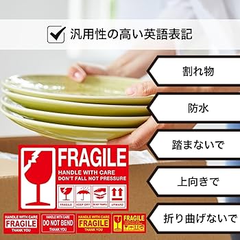 Amazon | 取扱注意シール ワレモノシール Sサイズ(9×5cm) 100枚