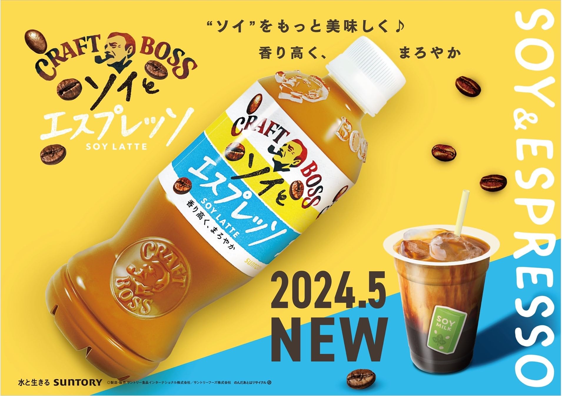 Amazon.co.jp: BOSS(ボス) サントリー クラフトボス ソイと