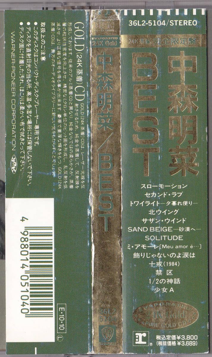n5188●CD～中森明菜 CRUISE 24K蒸着 未開封 新品 jacket.php?id=WPCL11735