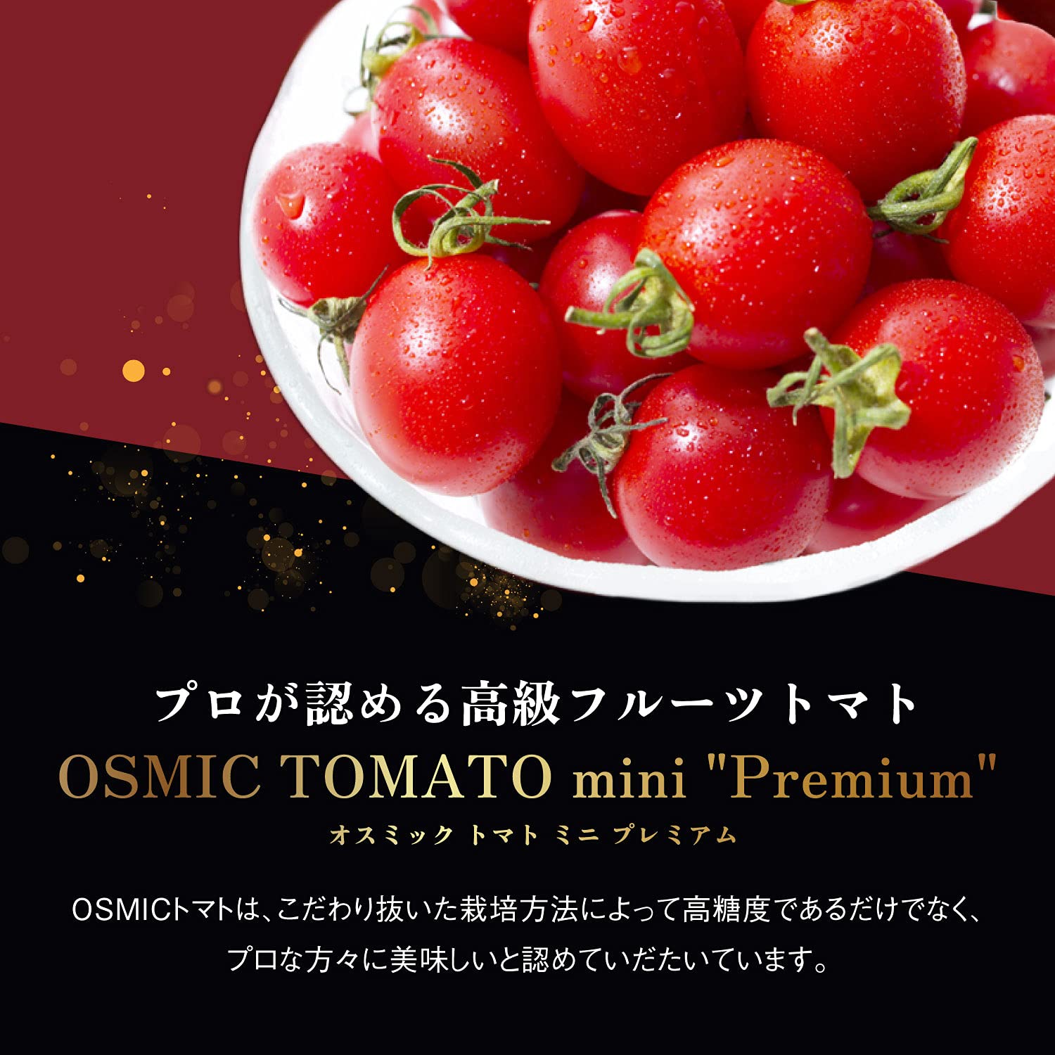 Amazon.co.jp: オスミックトマト ミニ プレミアム 120g×8パックセット 