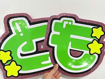 神山うちわ エアハグ ファンサ うちわ 緑 神ちゃん WEST 神山智洋 - メルカリ