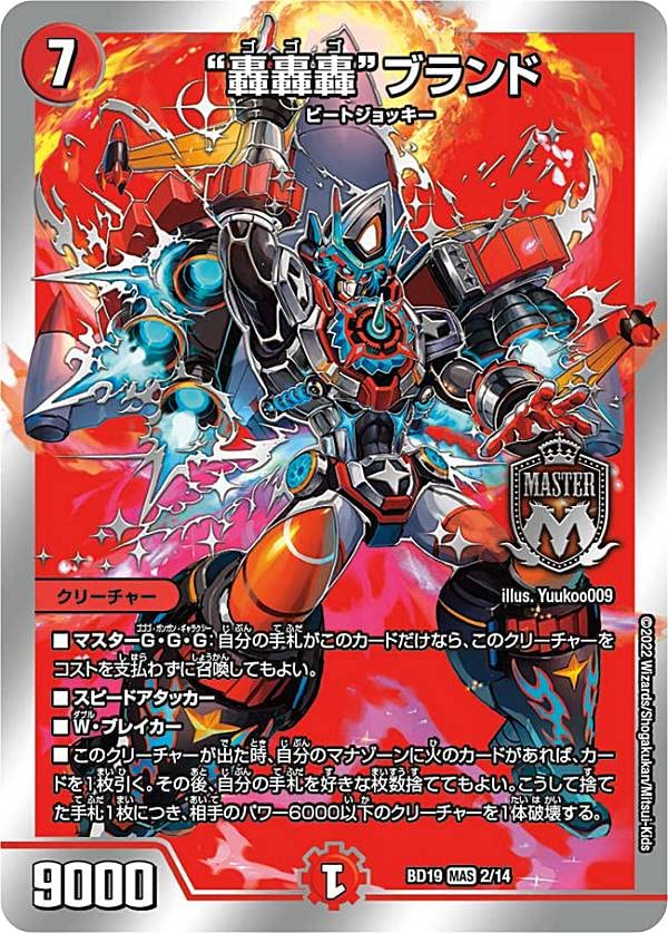 Amazon.co.jp: デュエルマスターズ DMBD19 2/14 “轟轟轟