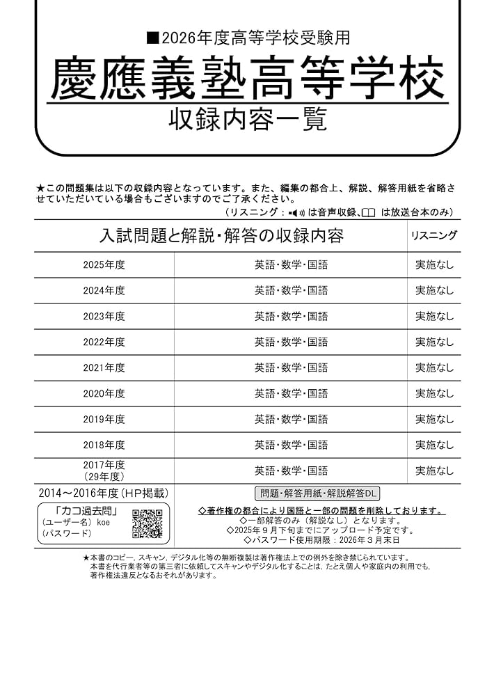 慶應義塾高等学校 2026年度用 9年間（＋3年間HP掲載）スーパー
