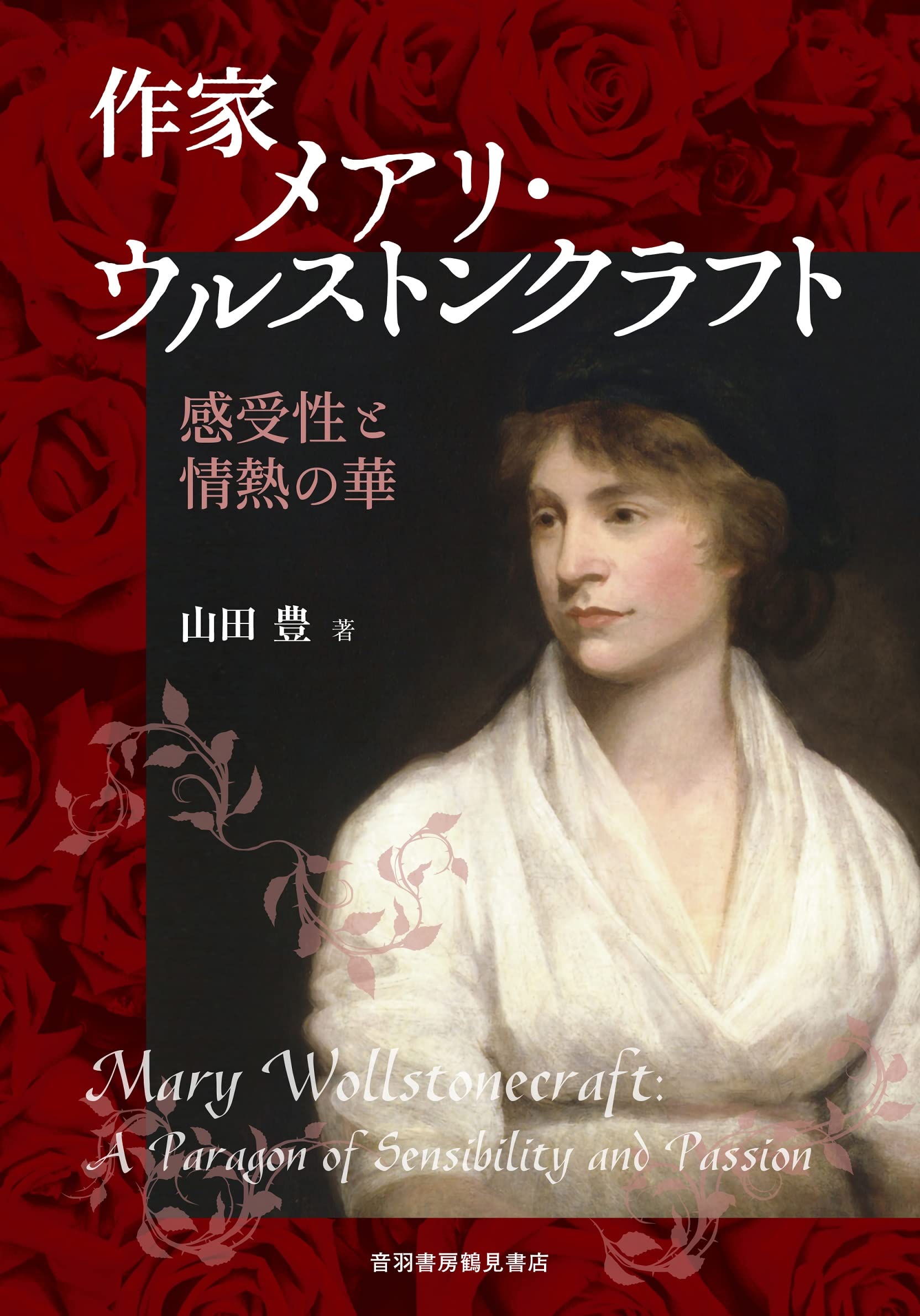 【中古】 最後のひとり/英宝社/メアリ・ウルストンクラフト・シェリー Amazon.co.jp: 死と乙女たち: ファニー・ウルストンクラフトと