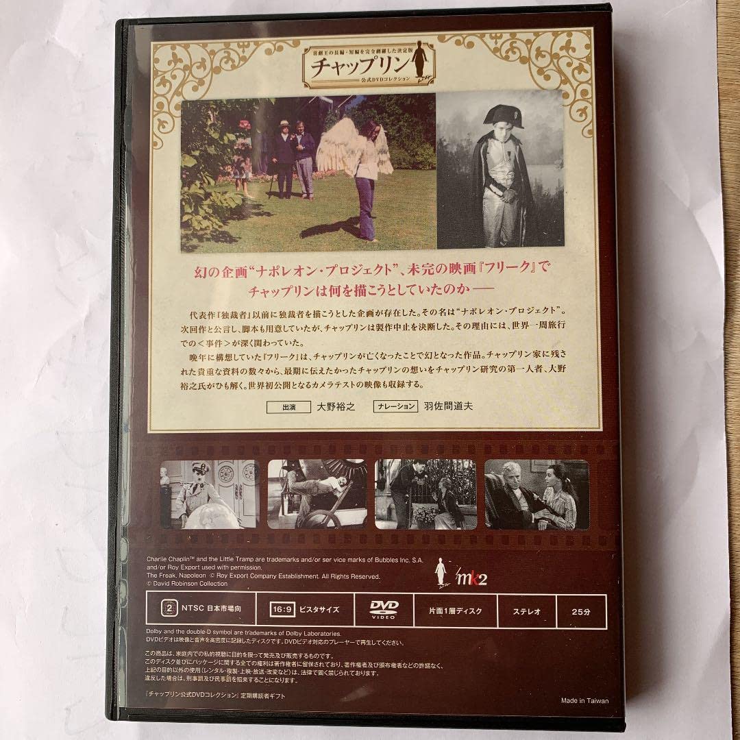 のんさん専用　チャップリン公式DVDコレクション 日本初『チャップリン公式DVDコレクション』全82作品＋幻の遺作