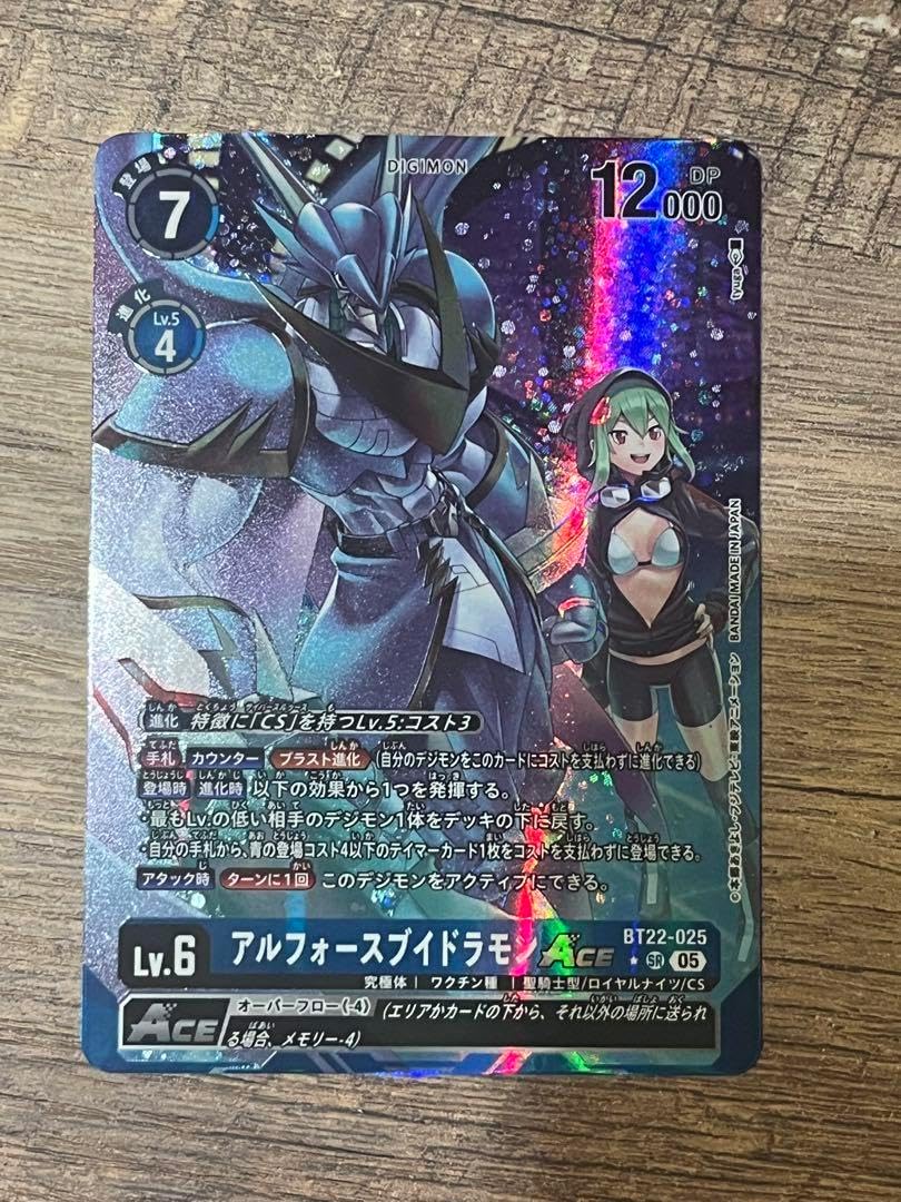 アルフォースブイドラモン ACE パラレル 2枚セット アルフォース