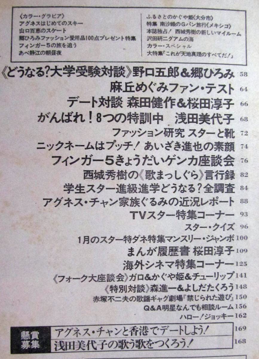 Amazon.co.jp: 月刊雑誌 明星 1974年(昭和49年) 3月号 : おもちゃ