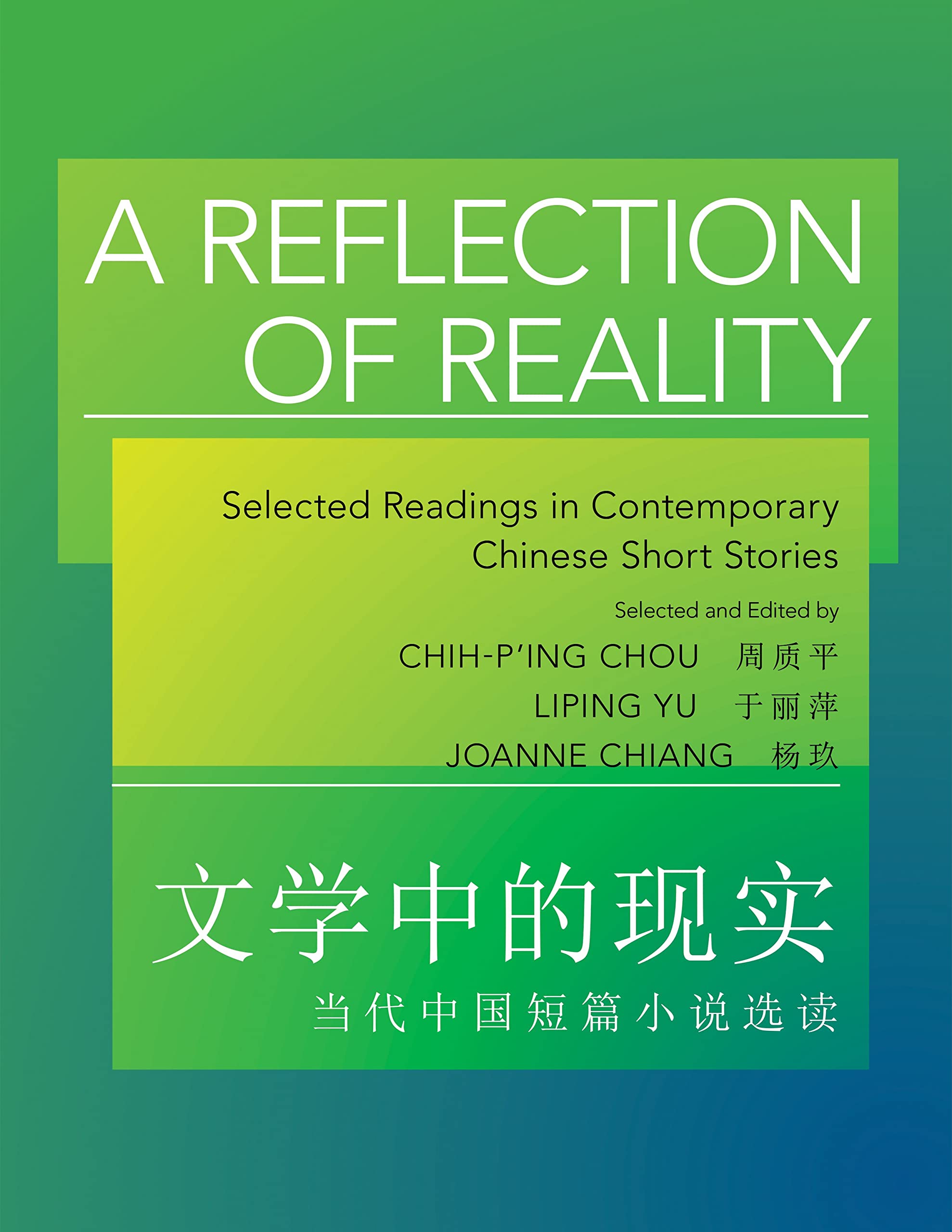 A Reflection of Reality: Selected Readings in Contemporary Chinese Short Stories (The Princeton Language Program: Modern Chinese)