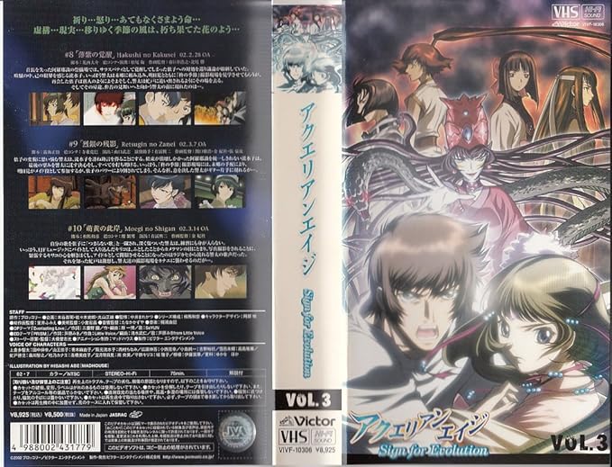 Amazon Co Jp アクエリアンエイジ 3 Vhs 田中信幸 青木麻由子 西村ちなみ 氷上恭子 南央美 ブロッコリー Dvd