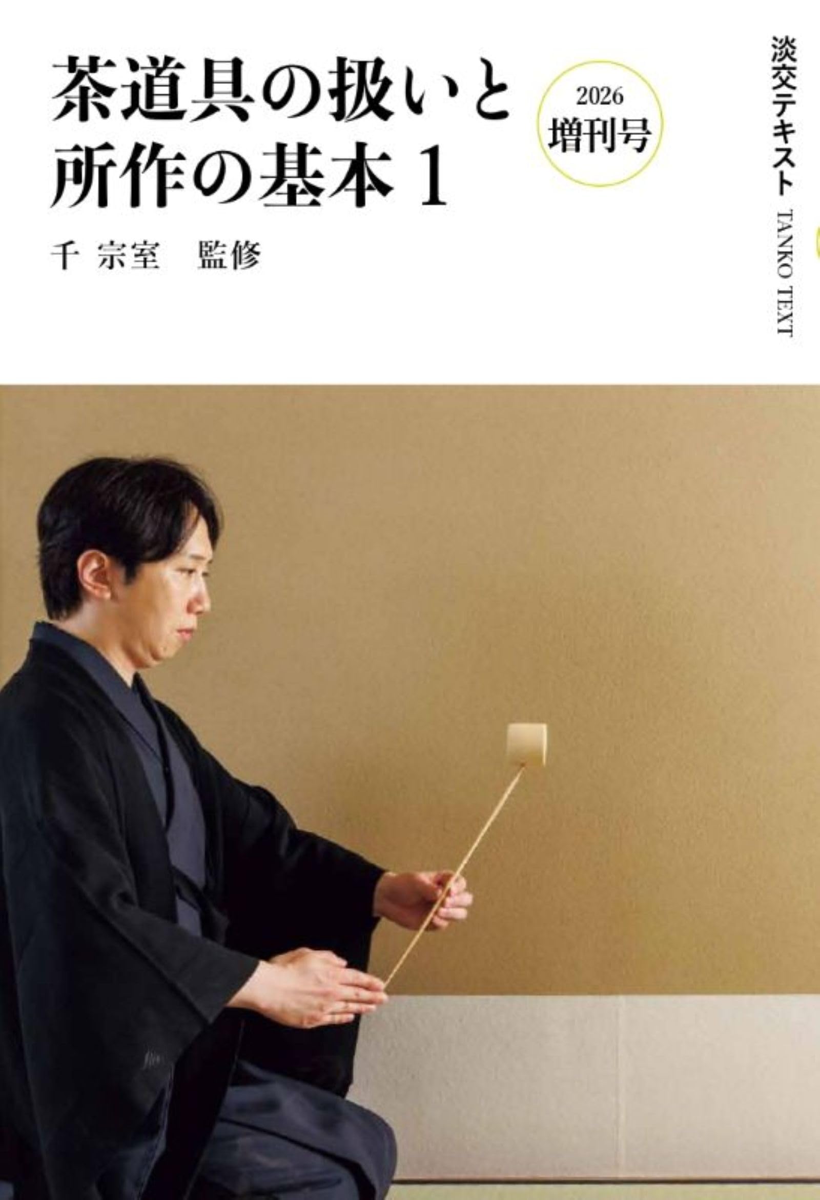 Amazon.co.jp: 千 宗室: 本、バイオグラフィー、最新アップデート