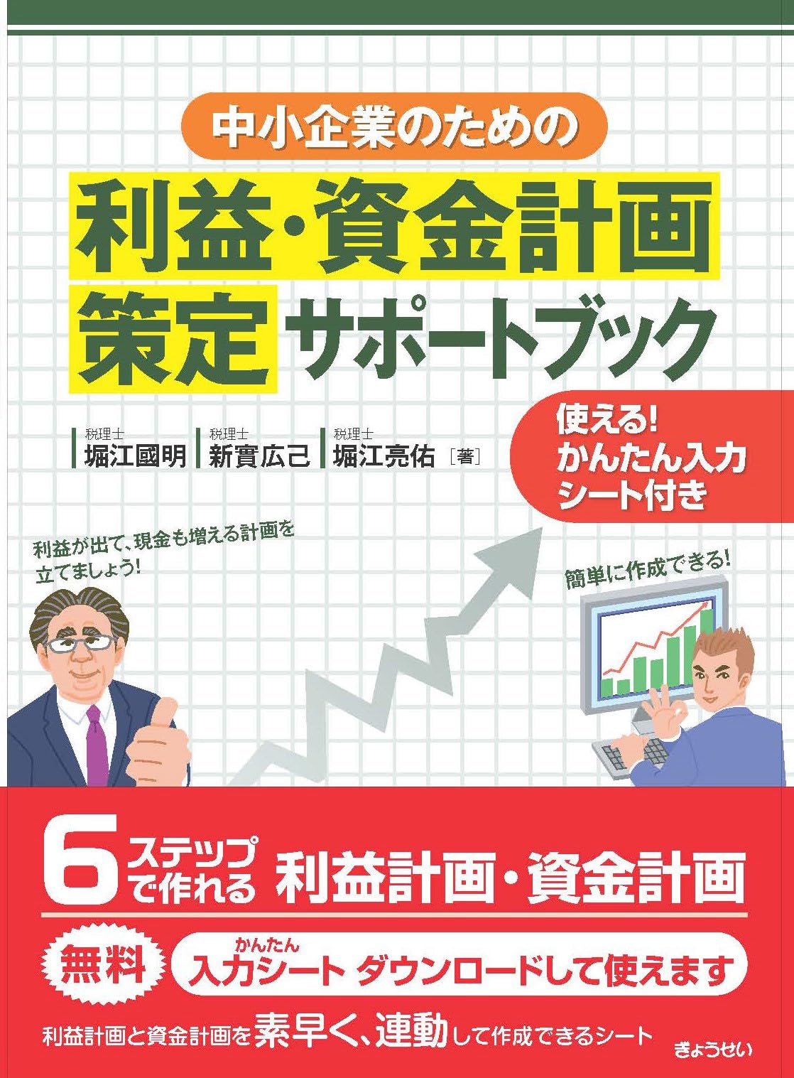 宇角 英樹 利益計画のたて方と利益管理の具体策―90の図表でわかる 利益計画の立て方 宇角英樹 - メルカリ