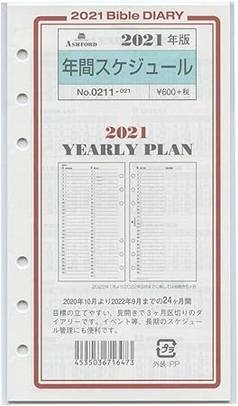 Amazon 21年 バイブルサイズ 年間スケジュール システム手帳リフィル 0211 021 システム手帳用リフィル 文房具 オフィス用品