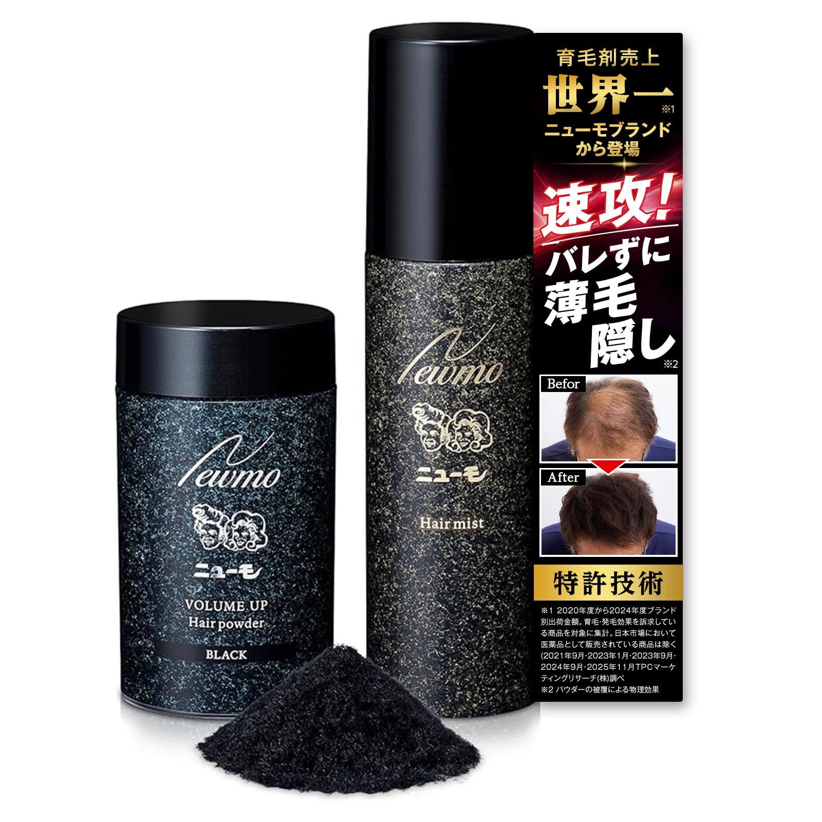 ニューモ育毛剤、ヘアーパウダーヘアーミスト Amazon | ニューモ ヘアパウダー ブラック 20g ヘアミスト 100ml