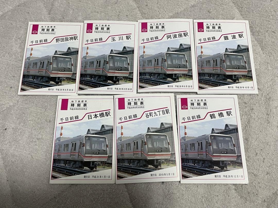 ポケット時刻表 詰め合わせ まとめ売り 鉄道グッズ ポケット時刻表 詰め合わせ まとめ売り 鉄道グッズ