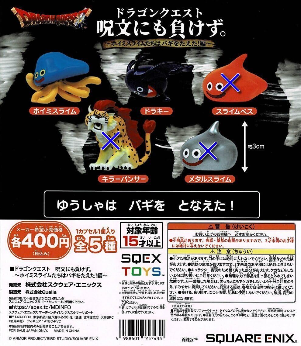 Amazon | 呪文にも負けず。 ホイミスライムたちはバギをたえた編 2種