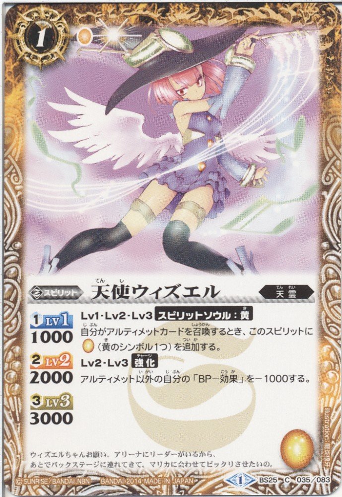 Amazon.co.jp: バトルスピリッツ アルティメットバトル02 C コモン 黄