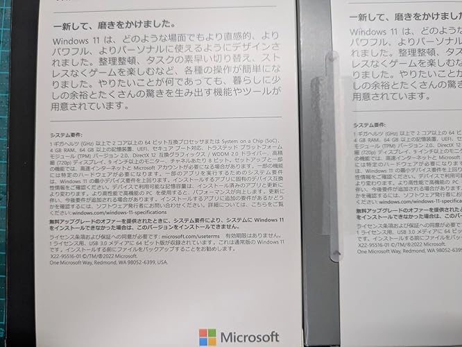 マイクロソフト Windows 11 日本語版で新体験