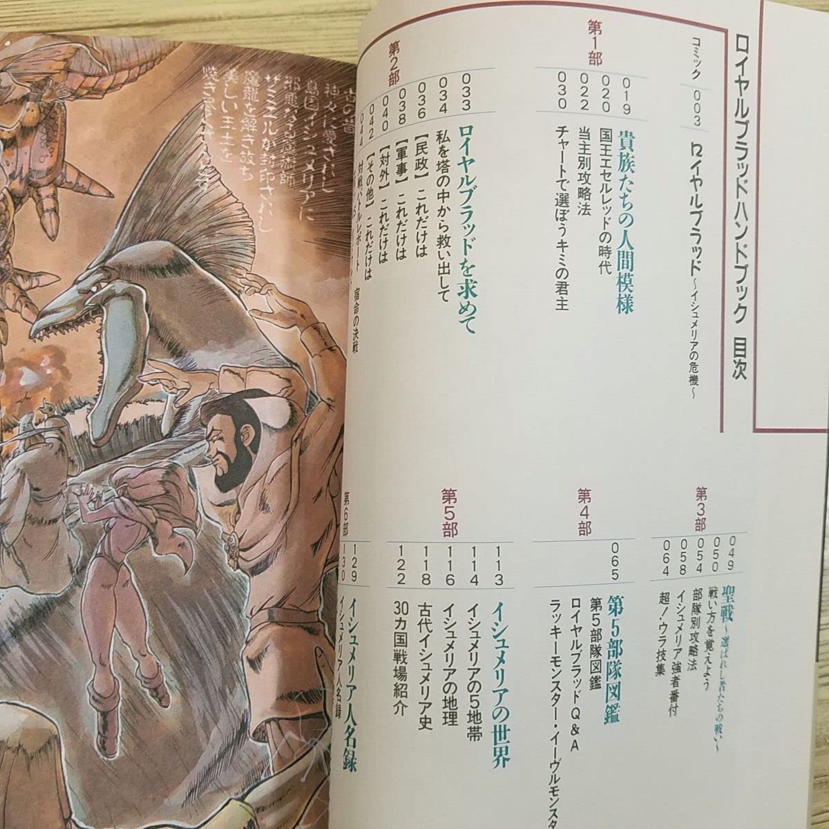 Koei Tecmo Games - 光栄 ハンドブック三種 ランペルール ロイヤルブラッド ヨーロッパ戦線 光栄 ハンドブック三種 ランペルール ロイヤルブラッド