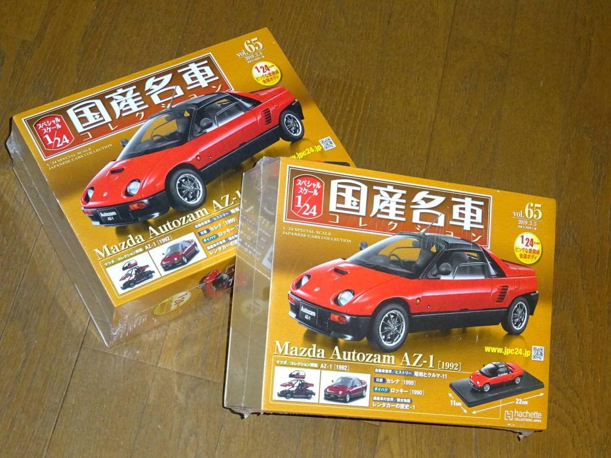 国産名車コレクション 1／24 マツダAZ-1 AZ-1 1⁄24 マツダ 未開封