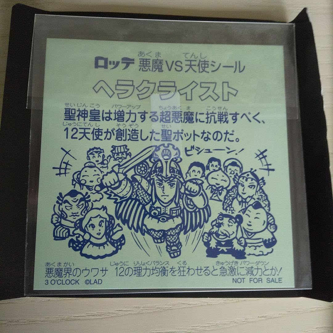 Amazon.co.jp: ビックリマン 特大シール ヘラクライスト赤 など 