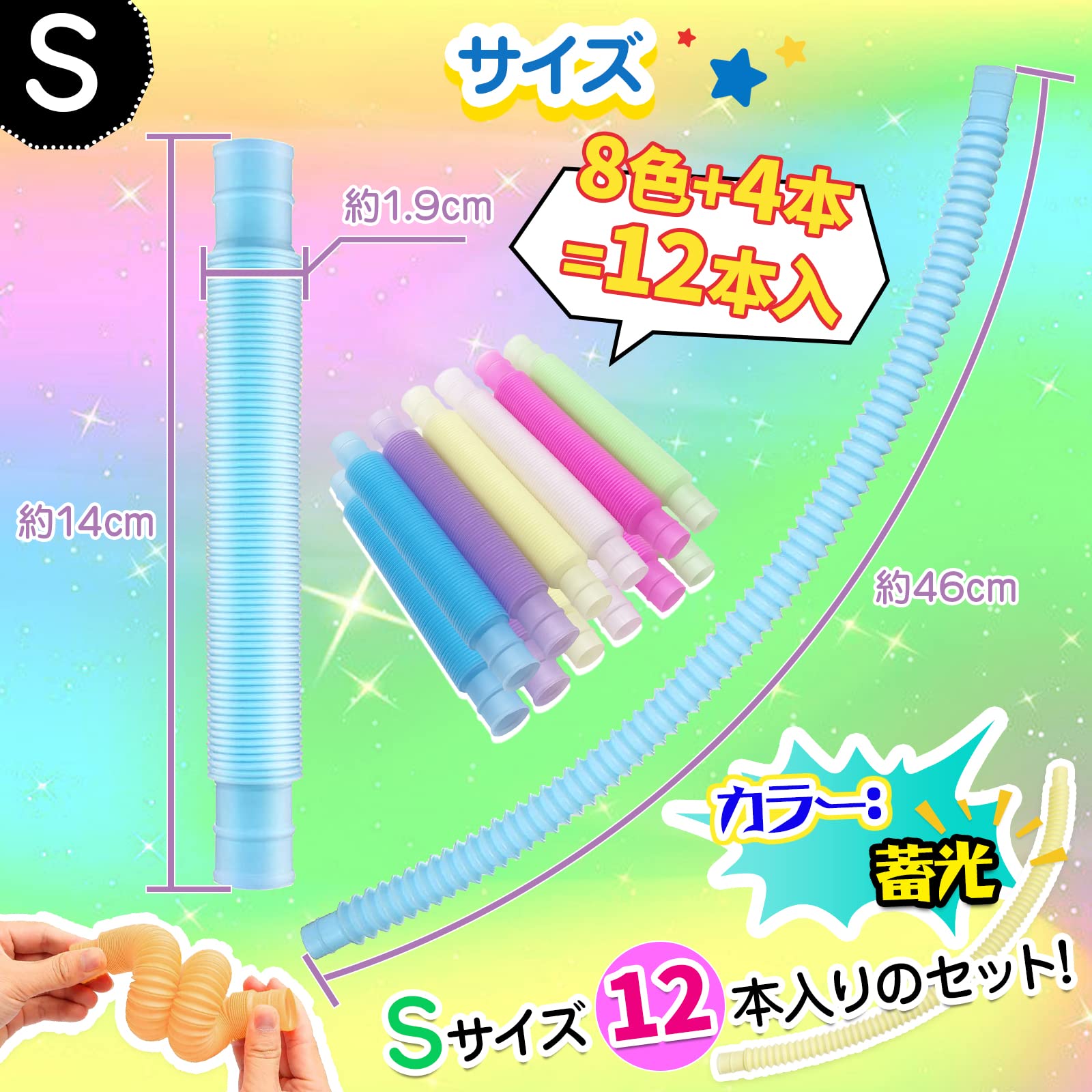 Amazon.co.jp: ポップチューブ 【蓄光 Sサイズ12本入】 ポップ 