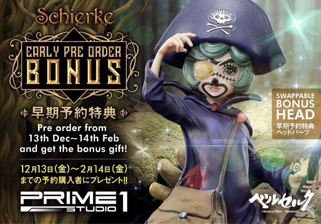 Amazon.co.jp: prime1 studio プライム1スタジオ ベルセルク シールケ