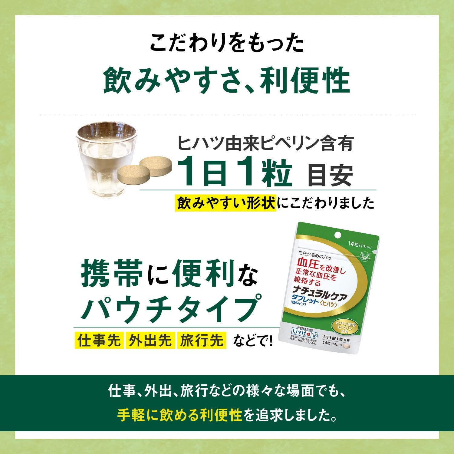 ナチュラルケア タブレット ヒハツ リビタ生活習慣ケアシリーズ Livita 大正製薬