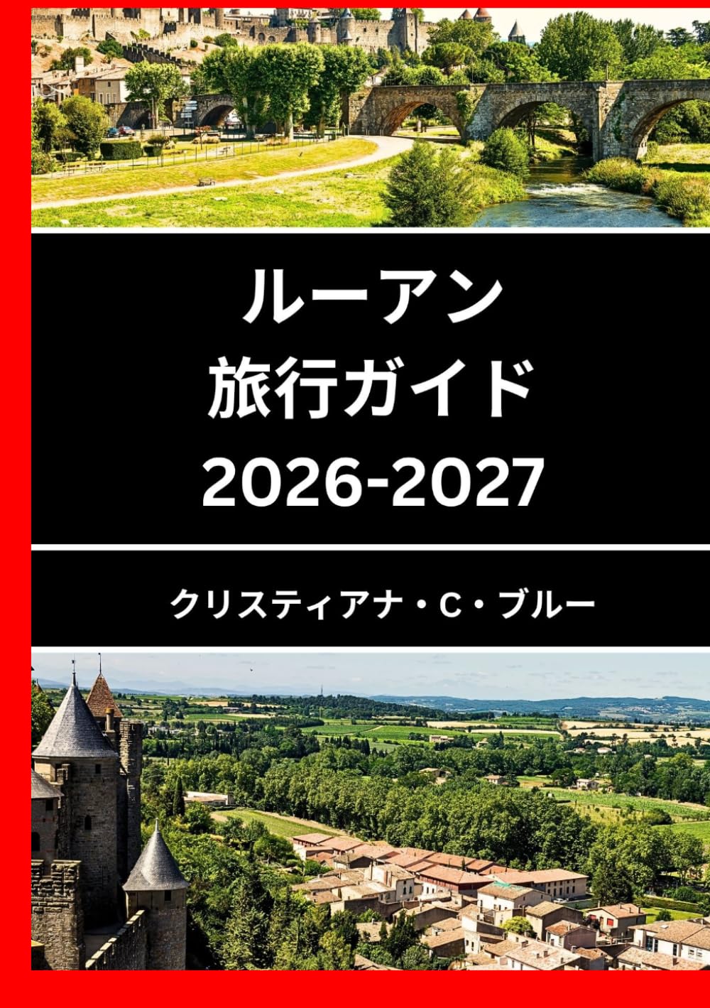 ルーアン 旅行ガイド 2026-2027: ルーアンの文化と歴史を発見しよう
