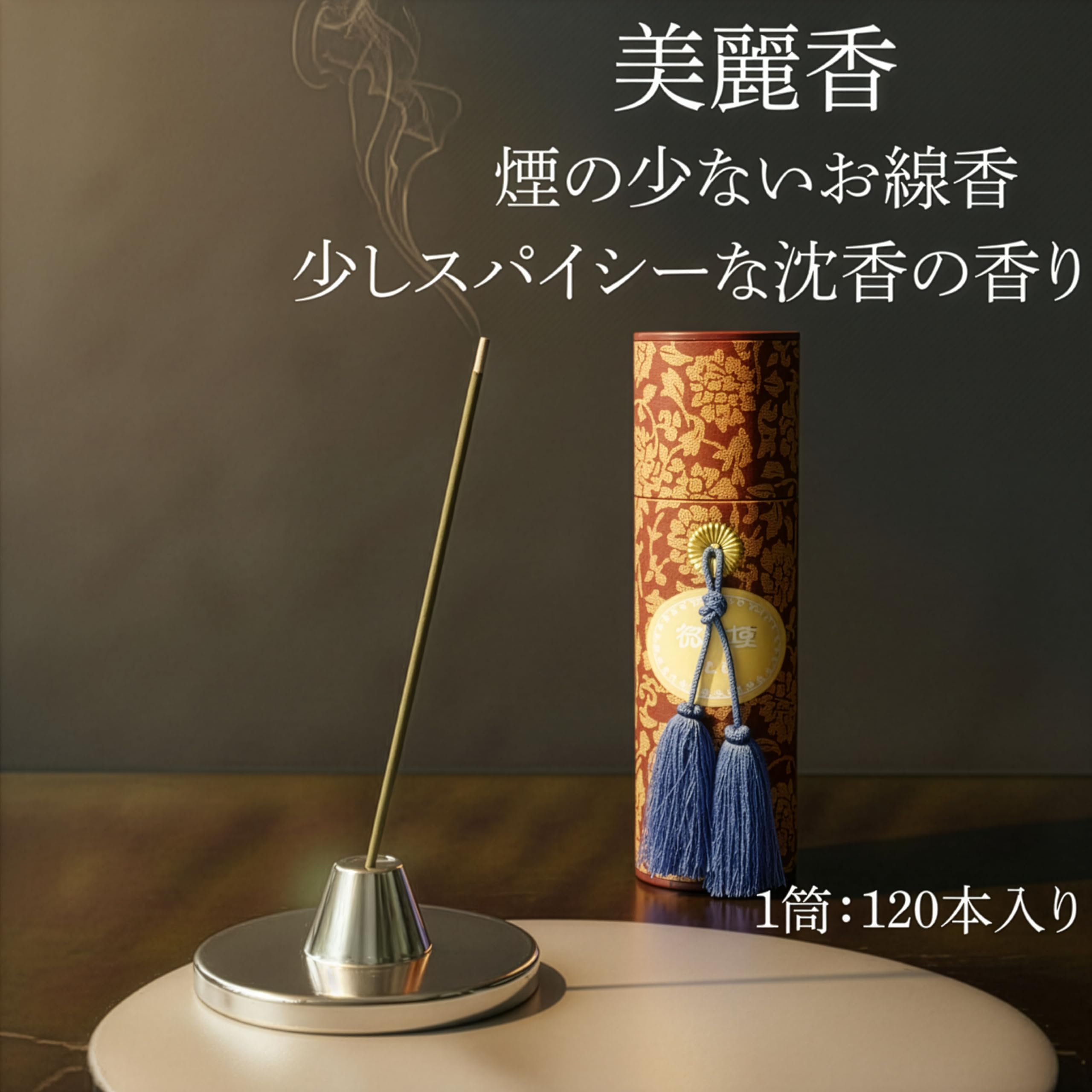 Amazon｜【美麗香二種香】お線香セット 煙の少ない微煙タイプ 白檀